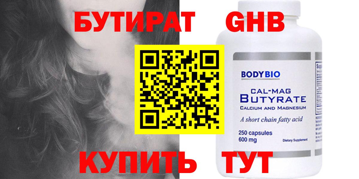 Бутират оксибутират Альметьевск