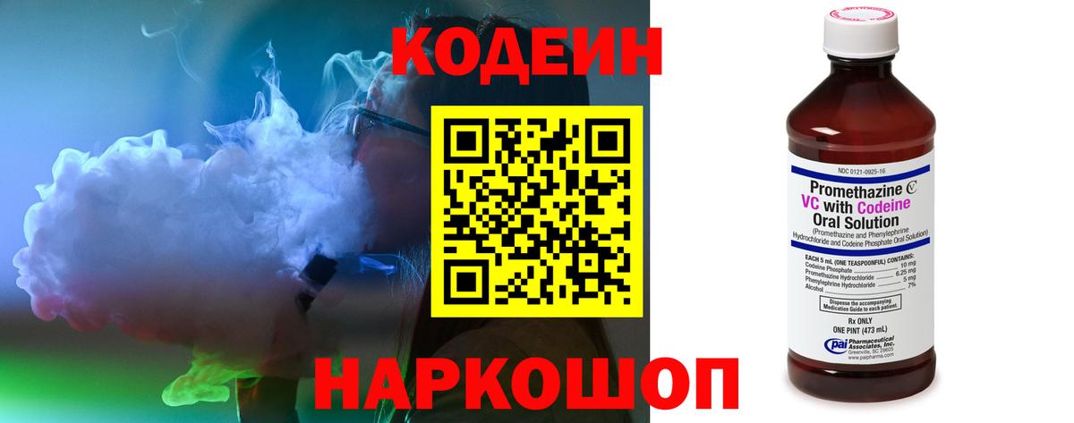 Альметьевск  Codein напиток Lean (лин)  Вход с VPN 