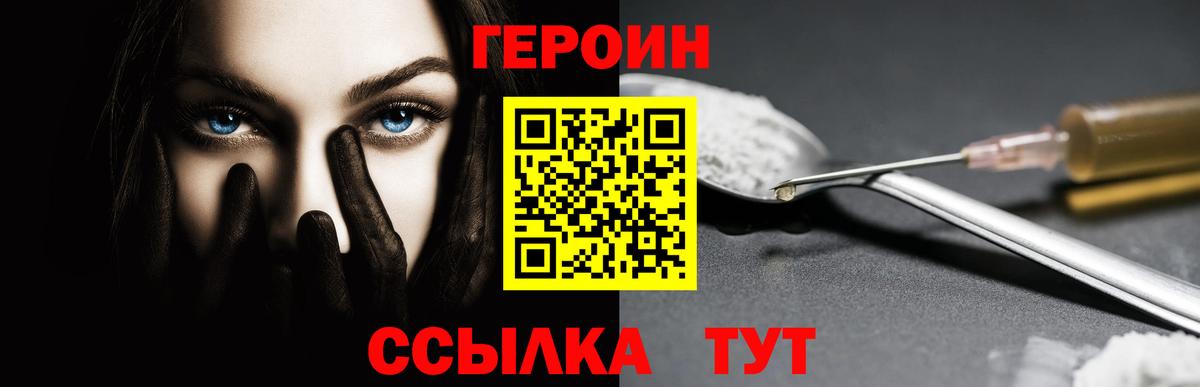 Альметьевск  ГЕРОИН  Вход с VPN  ГЕРОИН VHQ 